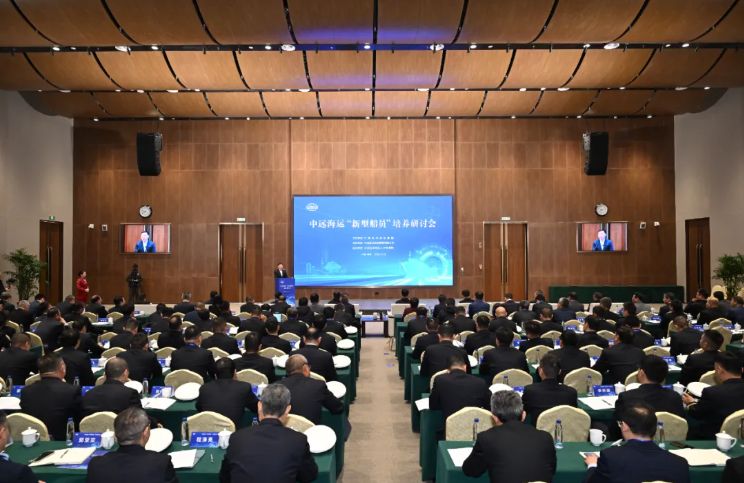 中远海运“新型船员”培养研讨会在青岛成功举办